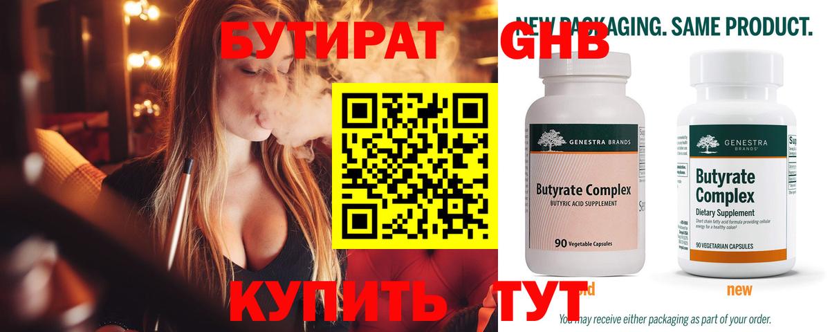 БУТИРАТ оксибутират  Вход с VPN  БУТИРАТ  Гатчина 
