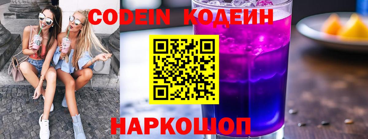 Кодеиновый сироп Lean напиток Lean (лин) Гатчина