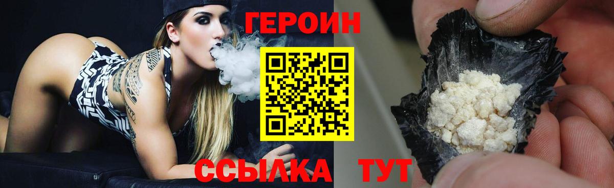 ГЕРОИН  Героин VHQ  Вход с VPN  Гатчина 