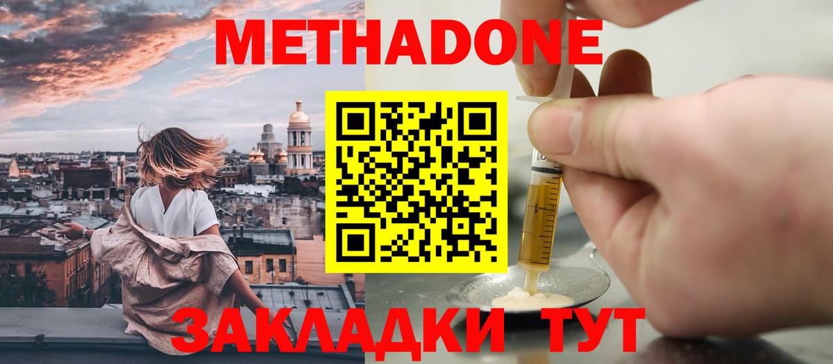 Метадон VHQ  Вход с VPN  Гатчина 